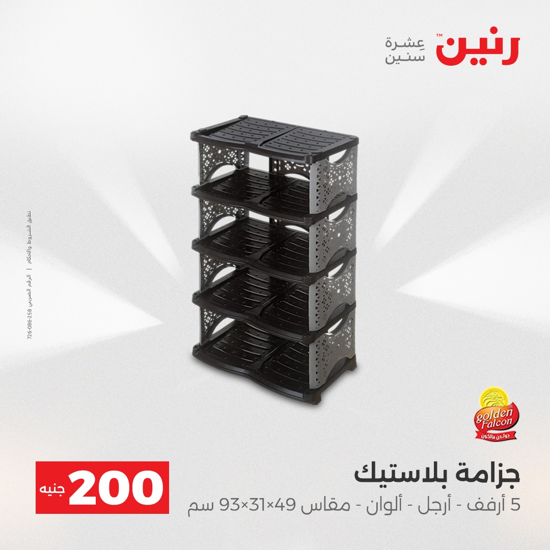 raneen offers from 21dec to 22dec 2025 عروض رنين من 21 ديسمبر حتى 22 ديسمبر 2025 صفحة رقم 33